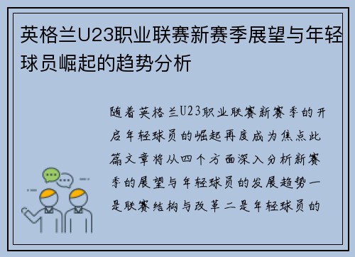 英格兰U23职业联赛新赛季展望与年轻球员崛起的趋势分析